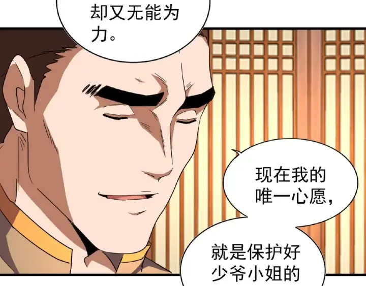 漫画《魔皇大管家》第49话 离别第30张图