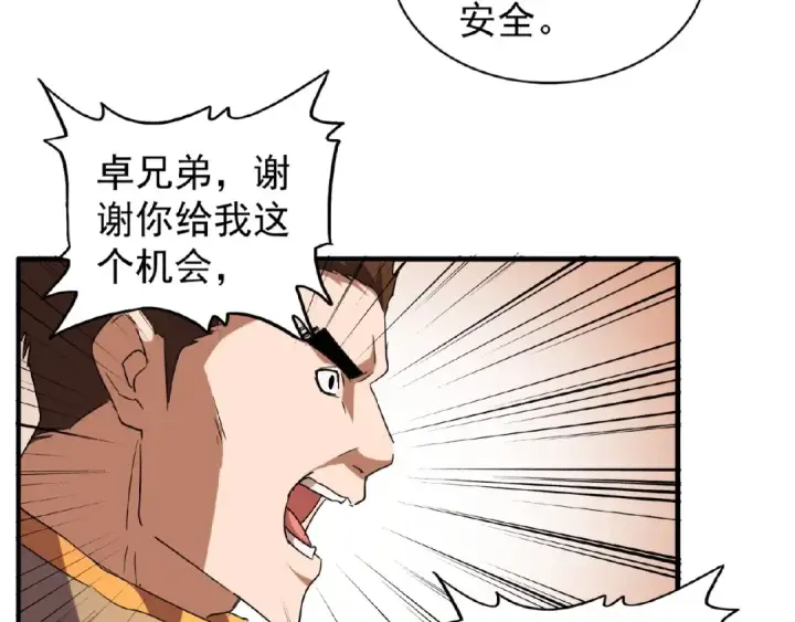 漫画《魔皇大管家》第49话 离别第31张图