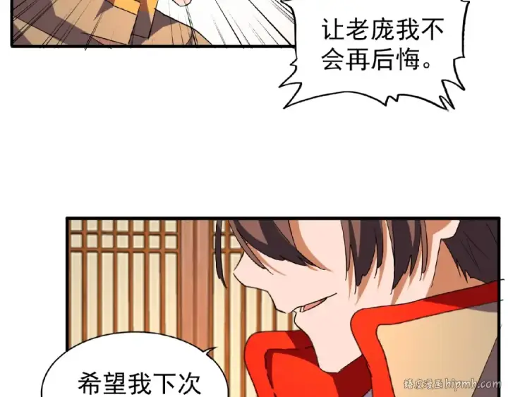 漫画《魔皇大管家》第49话 离别第32张图