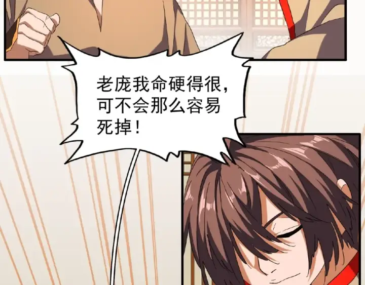 漫画《魔皇大管家》第49话 离别第37张图