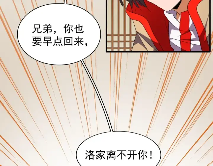 漫画《魔皇大管家》第49话 离别第38张图