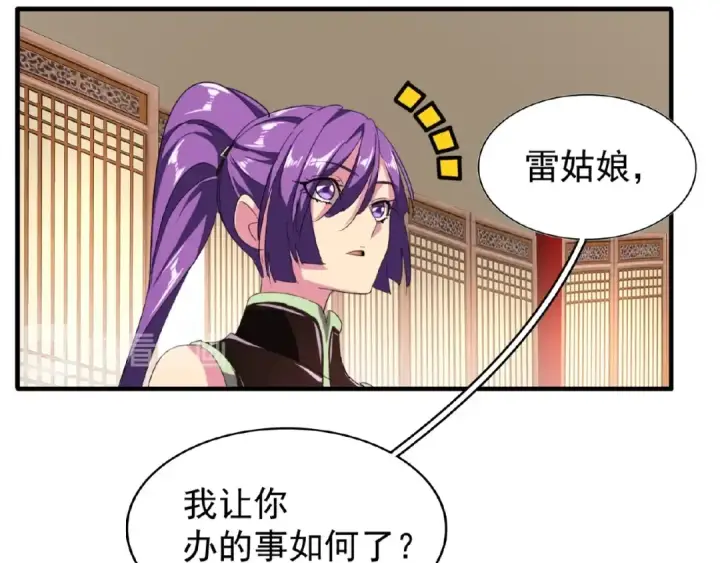 漫画《魔皇大管家》第49话 离别第41张图