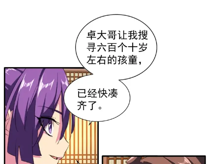 漫画《魔皇大管家》第49话 离别第43张图