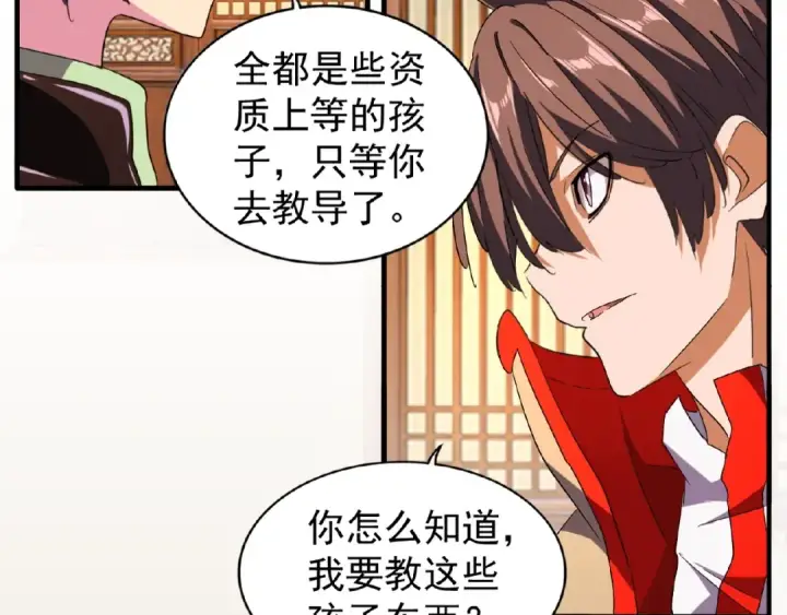 漫画《魔皇大管家》第49话 离别第44张图