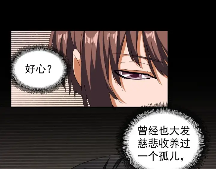 漫画《魔皇大管家》第49话 离别第49张图