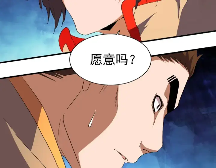 漫画《魔皇大管家》第49话 离别第5张图