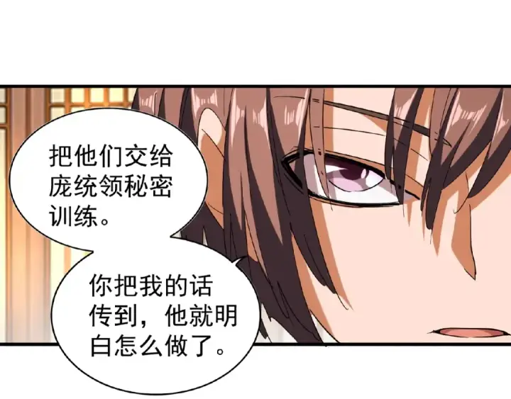 漫画《魔皇大管家》第49话 离别第61张图