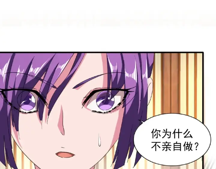 漫画《魔皇大管家》第49话 离别第62张图