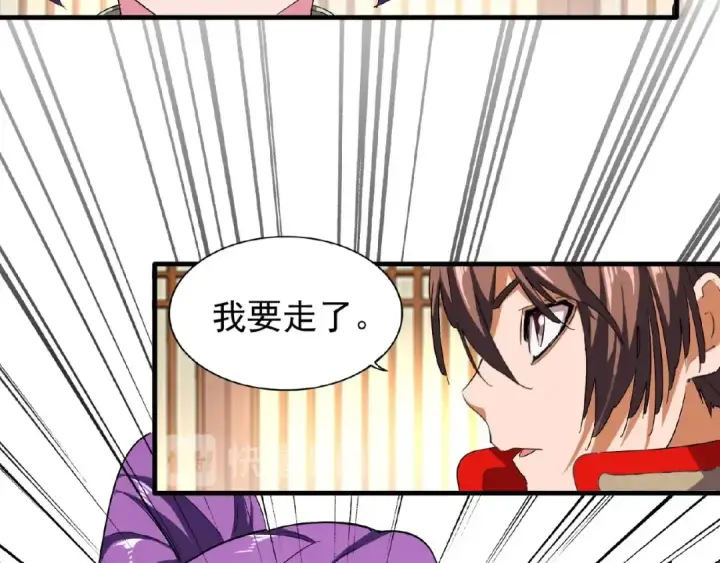 漫画《魔皇大管家》第49话 离别第63张图