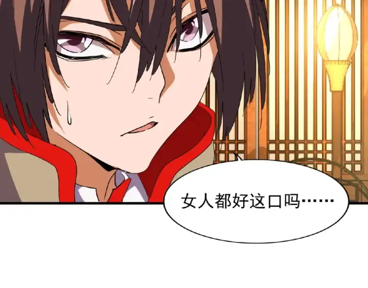 漫画《魔皇大管家》第49话 离别第73张图