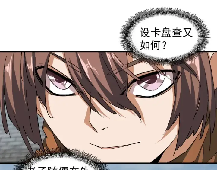 漫画《魔皇大管家》第50话 小乞丐第23张图