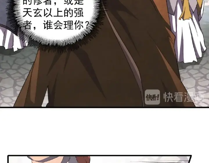 漫画《魔皇大管家》第50话 小乞丐第26张图