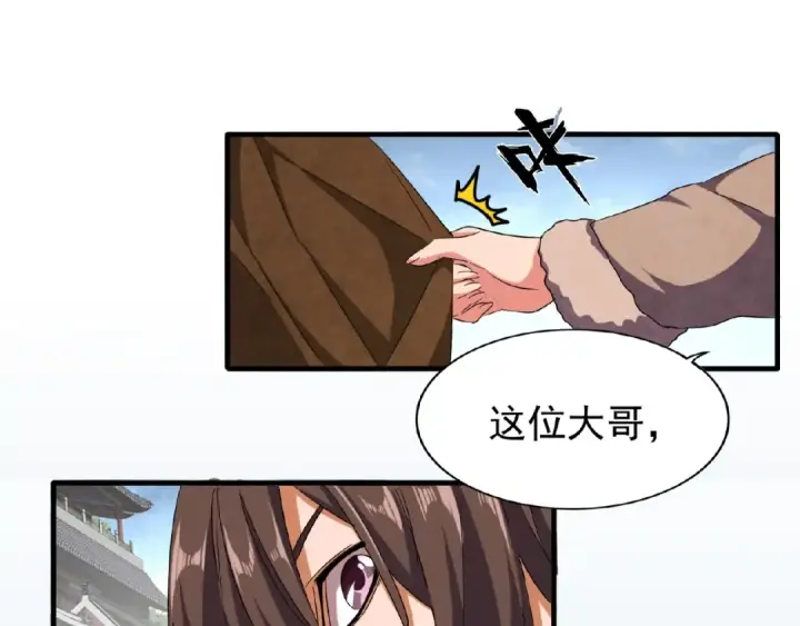 漫画《魔皇大管家》第50话 小乞丐第45张图