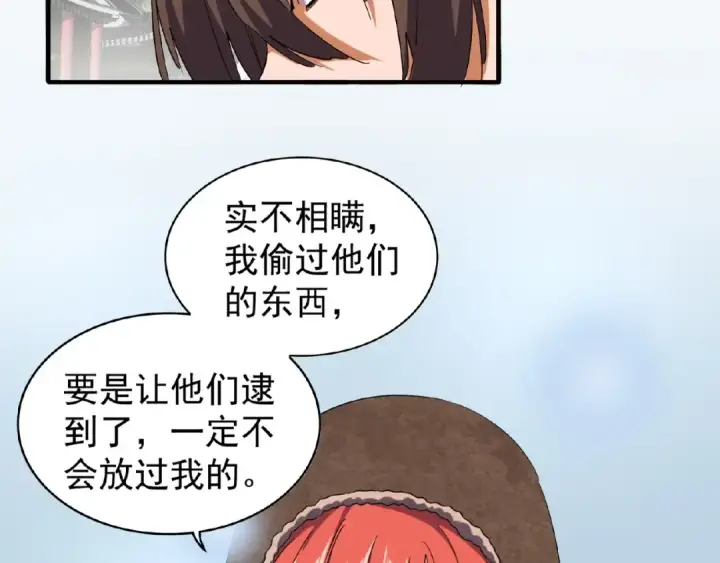 漫画《魔皇大管家》第50话 小乞丐第46张图