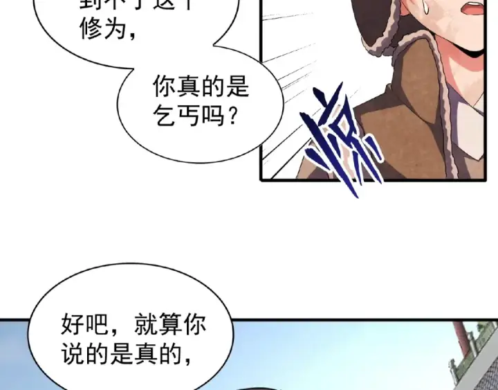 漫画《魔皇大管家》第50话 小乞丐第50张图