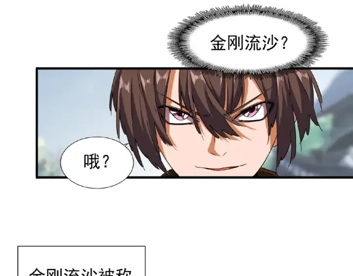 漫画《魔皇大管家》第50话 小乞丐第63张图