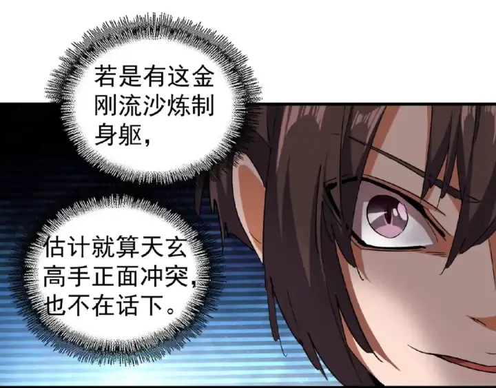 漫画《魔皇大管家》第50话 小乞丐第66张图