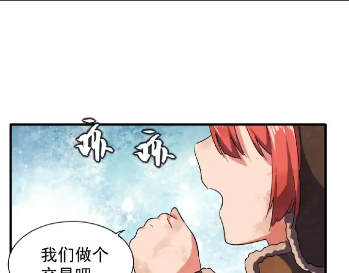 漫画《魔皇大管家》第50话 小乞丐第67张图