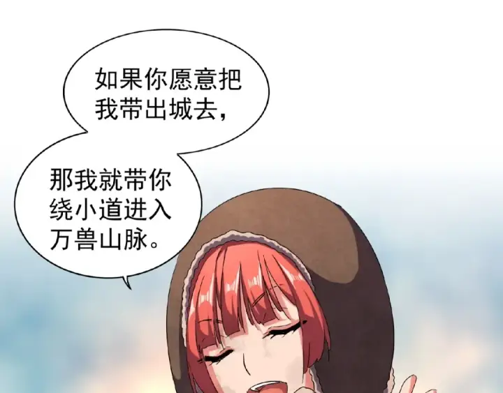 漫画《魔皇大管家》第50话 小乞丐第69张图
