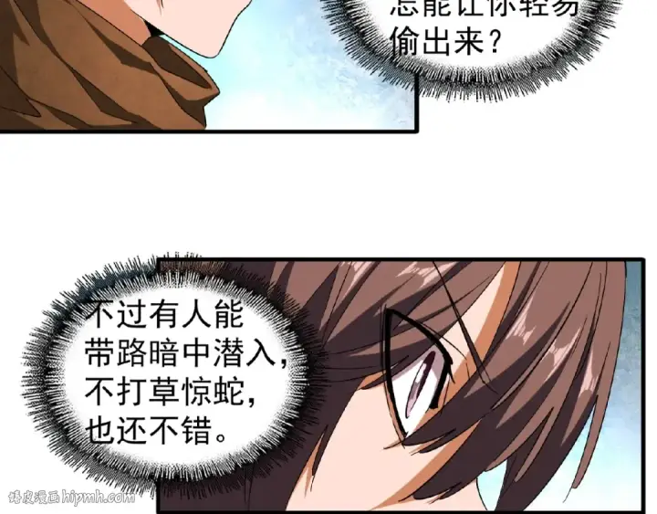 漫画《魔皇大管家》第50话 小乞丐第72张图