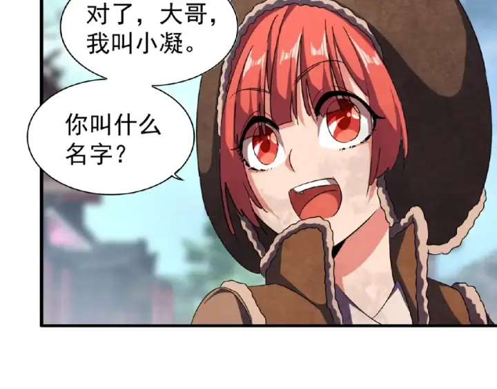 漫画《魔皇大管家》第50话 小乞丐第77张图