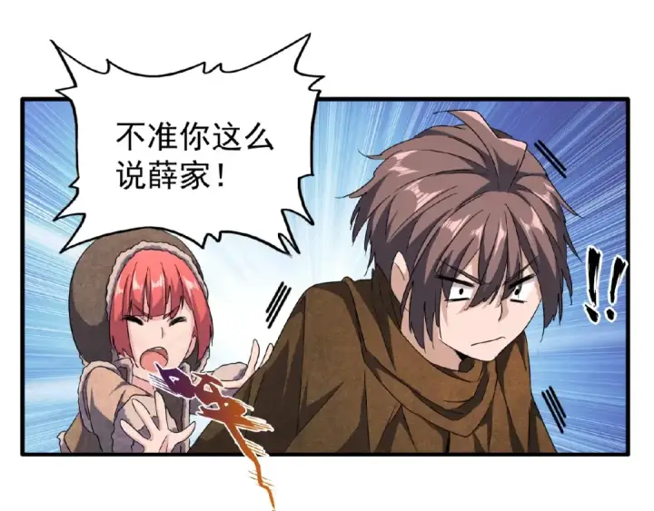 漫画《魔皇大管家》第51话 他是我的人第29张图