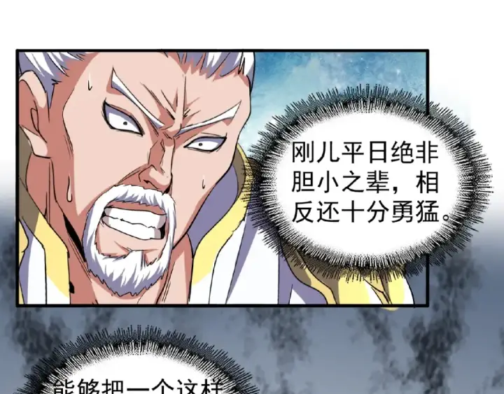 漫画《魔皇大管家》第52话 哭？我一拳一个嘤嘤怪第45张图