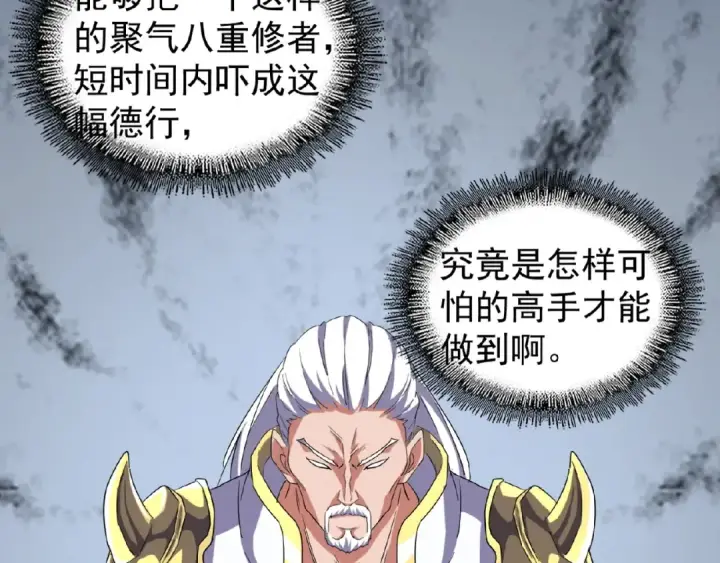 漫画《魔皇大管家》第52话 哭？我一拳一个嘤嘤怪第46张图
