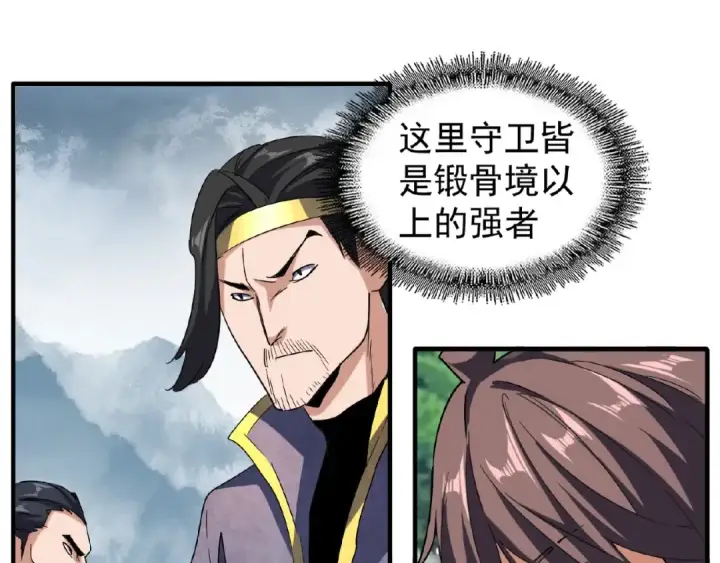 漫画《魔皇大管家》第52话 哭？我一拳一个嘤嘤怪第53张图