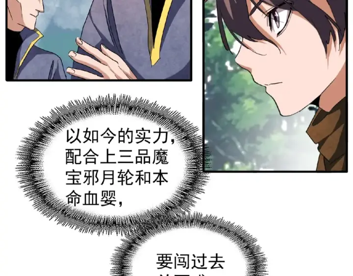 漫画《魔皇大管家》第52话 哭？我一拳一个嘤嘤怪第54张图
