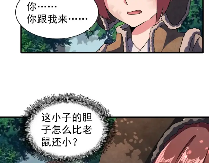 漫画《魔皇大管家》第52话 哭？我一拳一个嘤嘤怪第58张图
