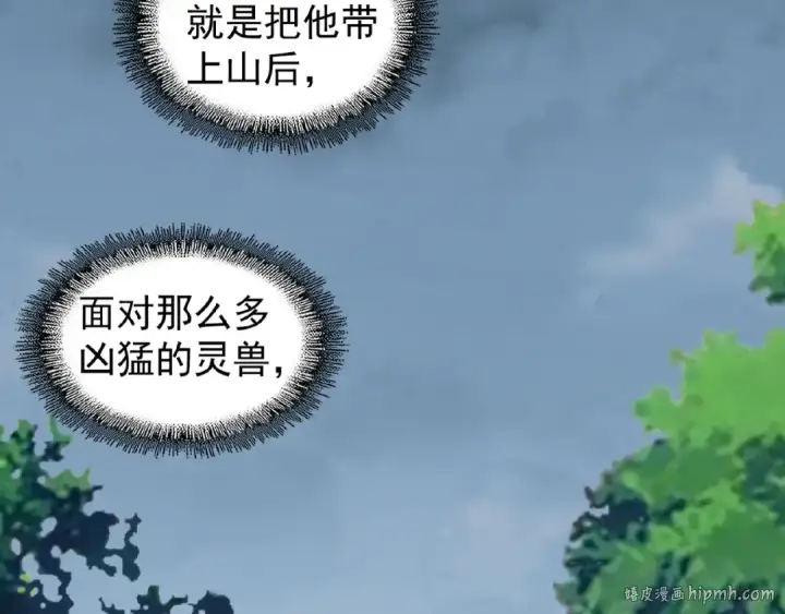 漫画《魔皇大管家》第52话 哭？我一拳一个嘤嘤怪第64张图