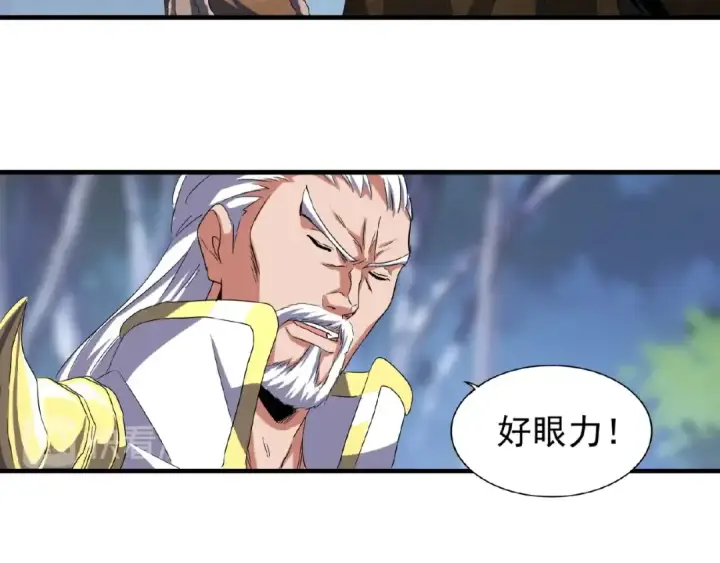 漫画《魔皇大管家》第53话 得手第10张图