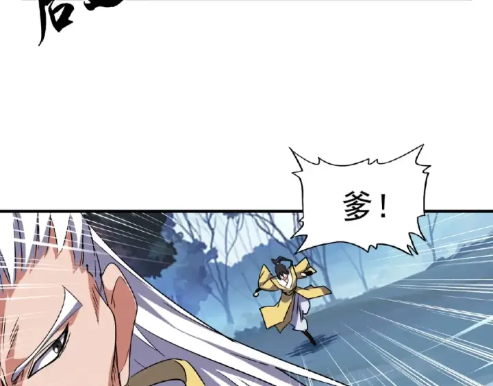 漫画《魔皇大管家》第53话 得手第17张图