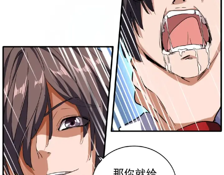 漫画《魔皇大管家》第53话 得手第37张图