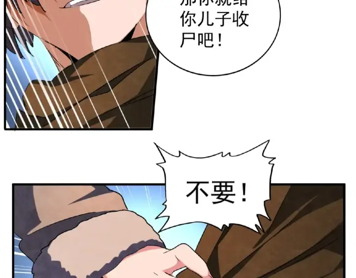 漫画《魔皇大管家》第53话 得手第38张图