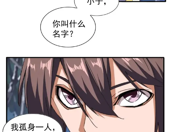 漫画《魔皇大管家》第53话 得手第44张图