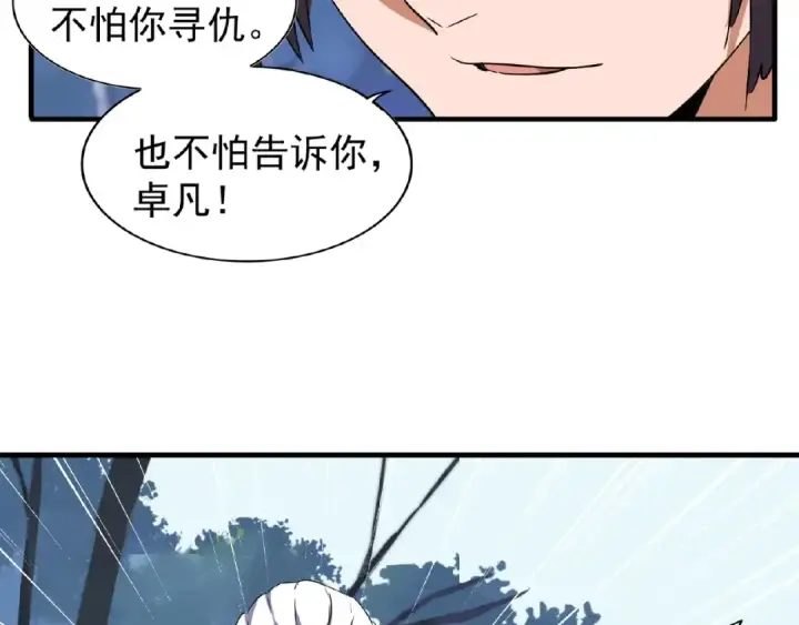 漫画《魔皇大管家》第53话 得手第45张图