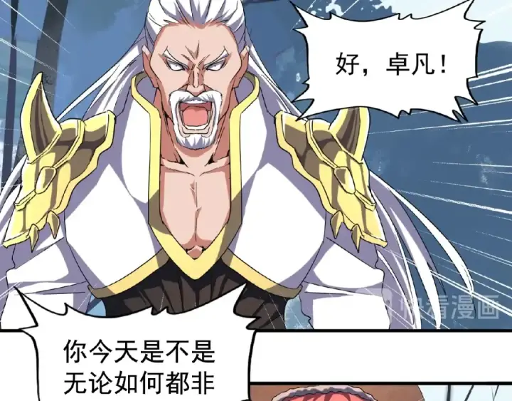 漫画《魔皇大管家》第53话 得手第46张图
