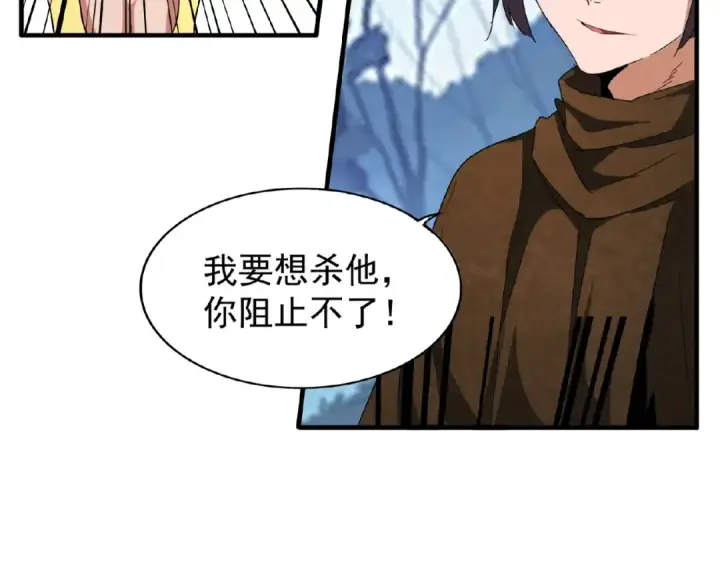 漫画《魔皇大管家》第53话 得手第57张图