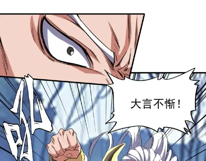 漫画《魔皇大管家》第53话 得手第58张图