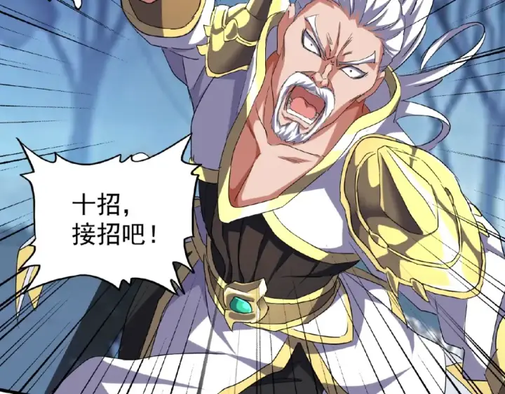 漫画《魔皇大管家》第53话 得手第59张图