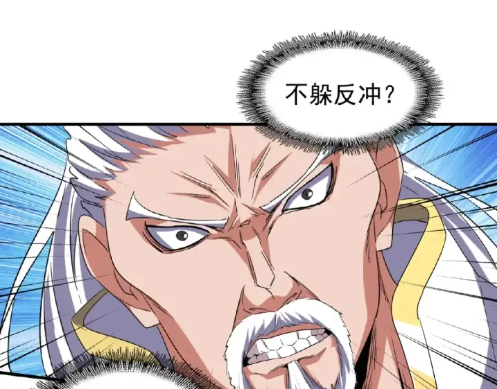 漫画《魔皇大管家》第53话 得手第66张图
