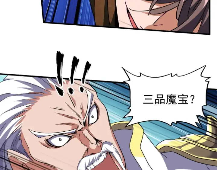 漫画《魔皇大管家》第53话 得手第70张图