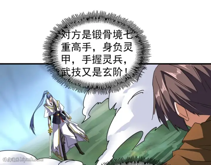 漫画《魔皇大管家》第59话 联手夺宝第24张图