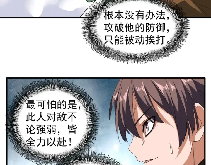 漫画《魔皇大管家》第59话 联手夺宝第25张图