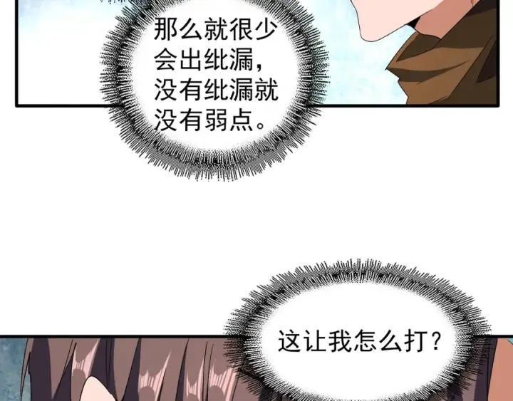 漫画《魔皇大管家》第59话 联手夺宝第26张图