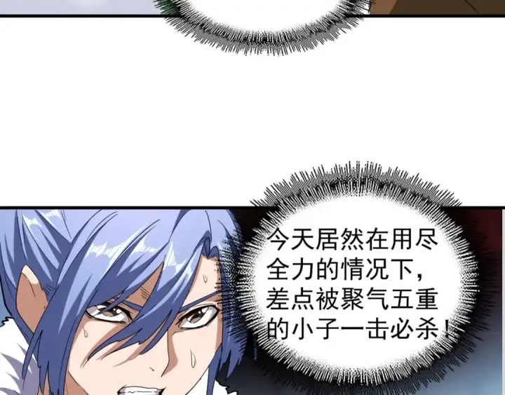 漫画《魔皇大管家》第59话 联手夺宝第31张图
