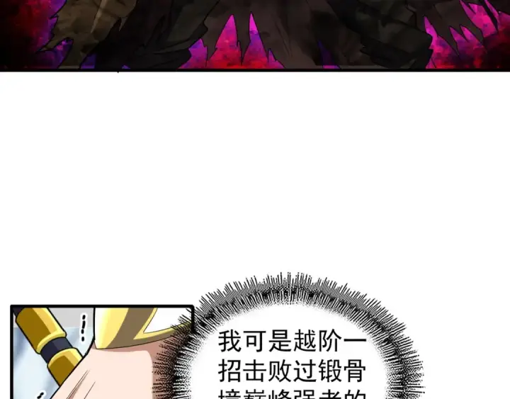 漫画《魔皇大管家》第59话 联手夺宝第34张图