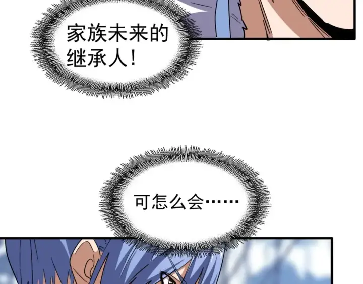 漫画《魔皇大管家》第59话 联手夺宝第36张图